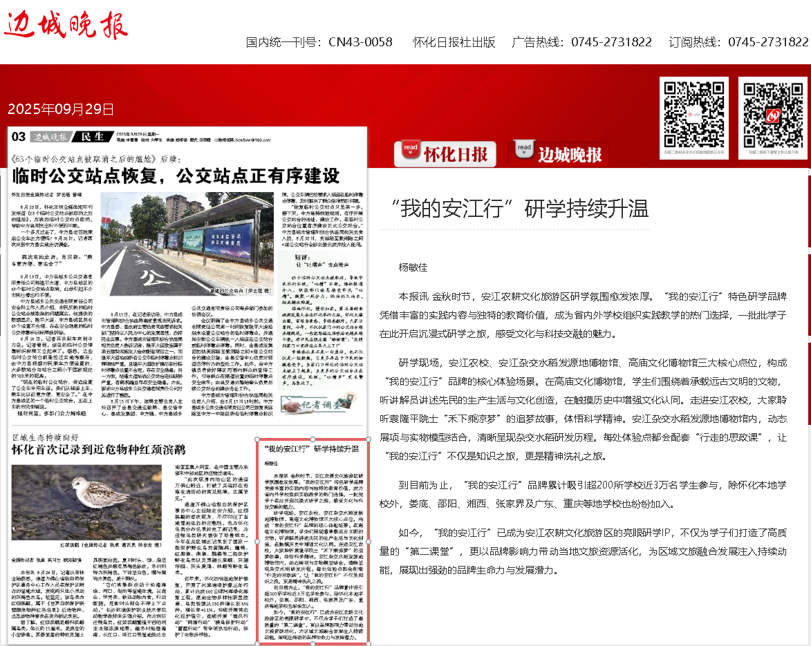 安江行.png